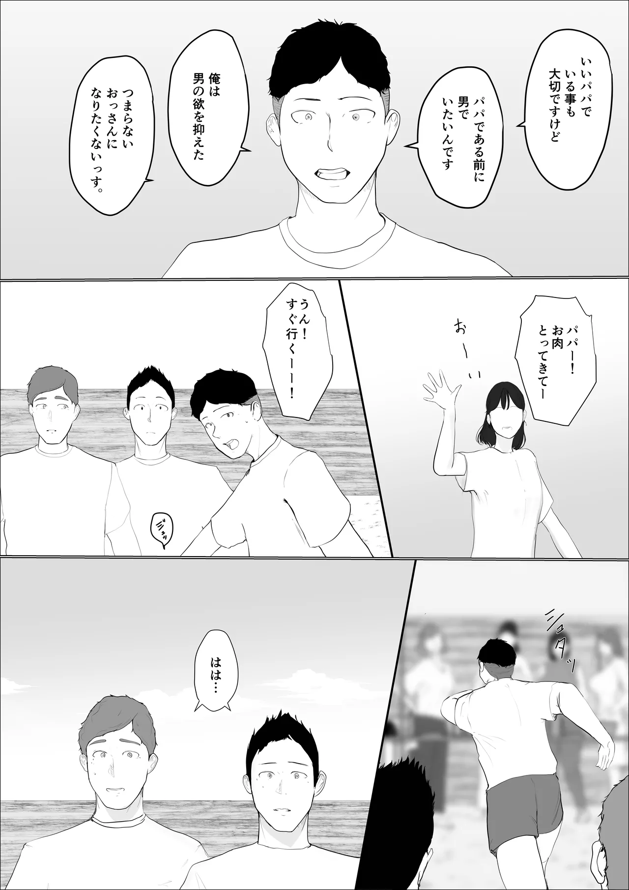 Swapping Story 4 page 7 full