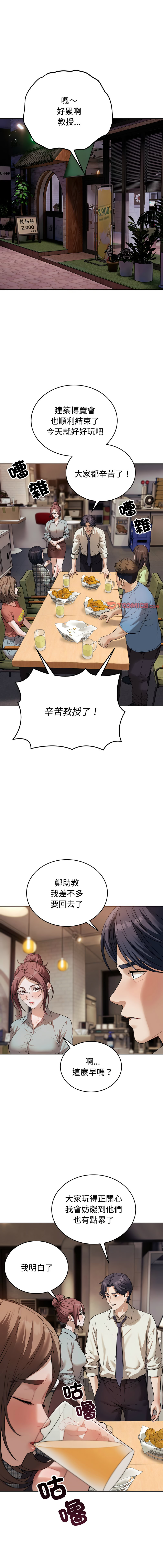 错位的星辰  | 錯位的星辰 | 今天也要加油 1-38 page 2 full