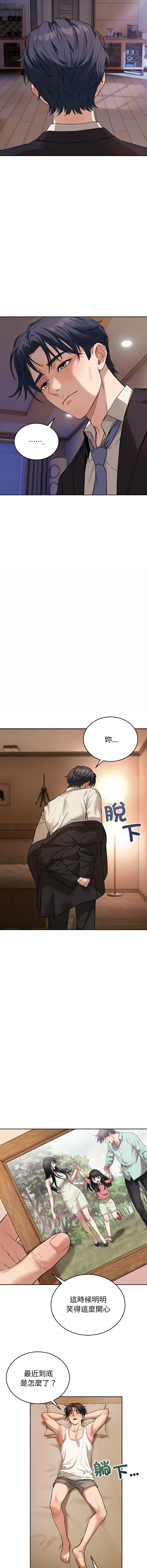 错位的星辰  | 錯位的星辰 | 今天也要加油 1-38 page 8 full