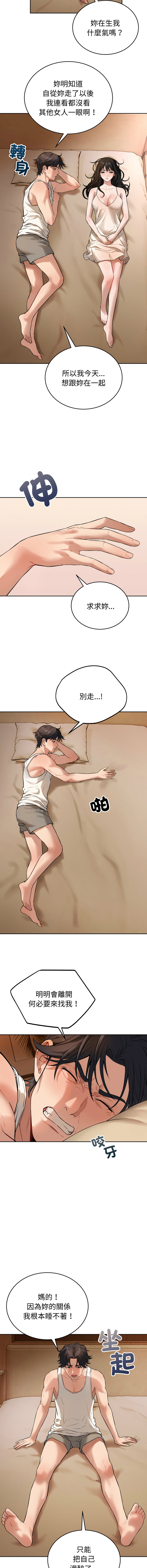 错位的星辰  | 錯位的星辰 | 今天也要加油 1-38 page 9 full