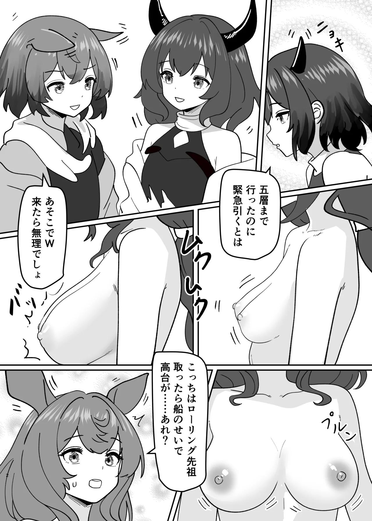 henshin paatii page 4 full