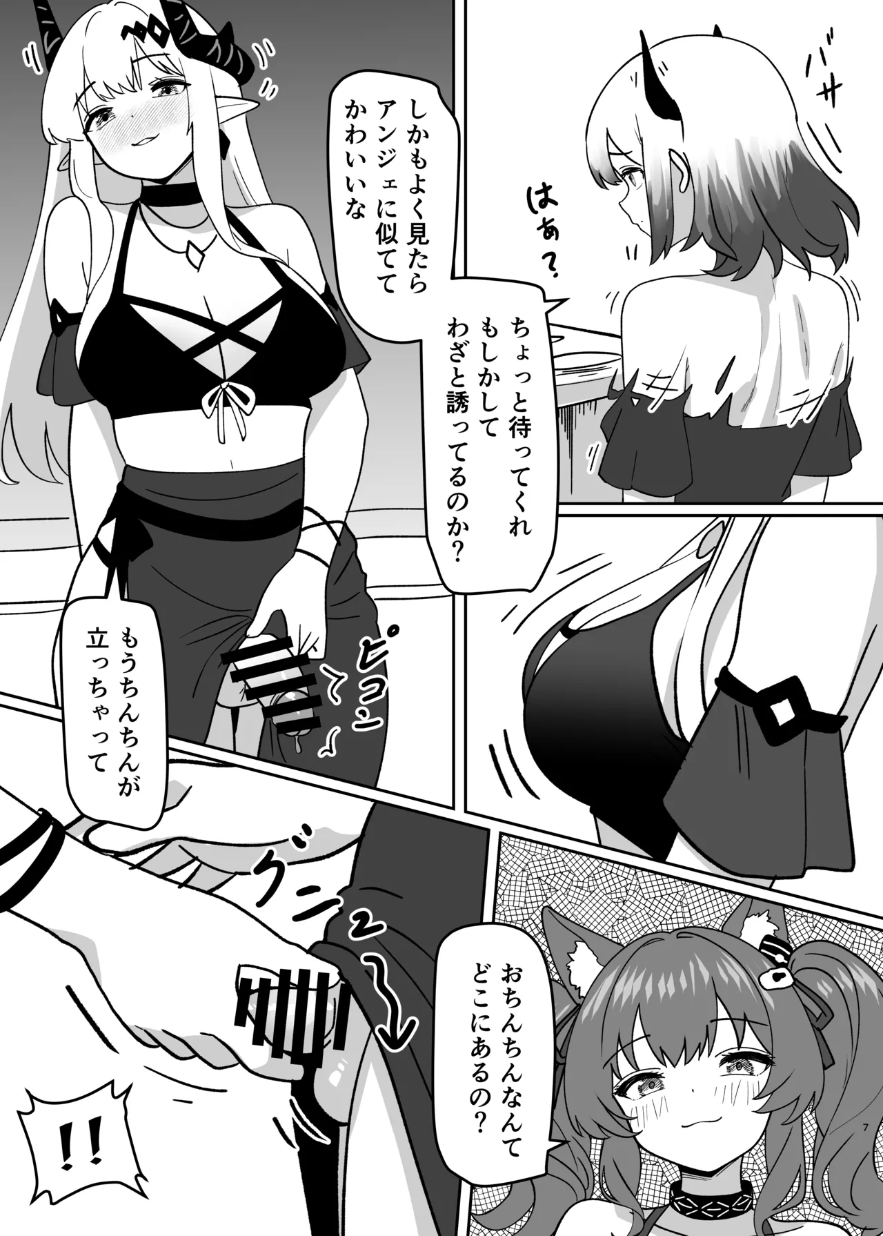 henshin paatii page 9 full