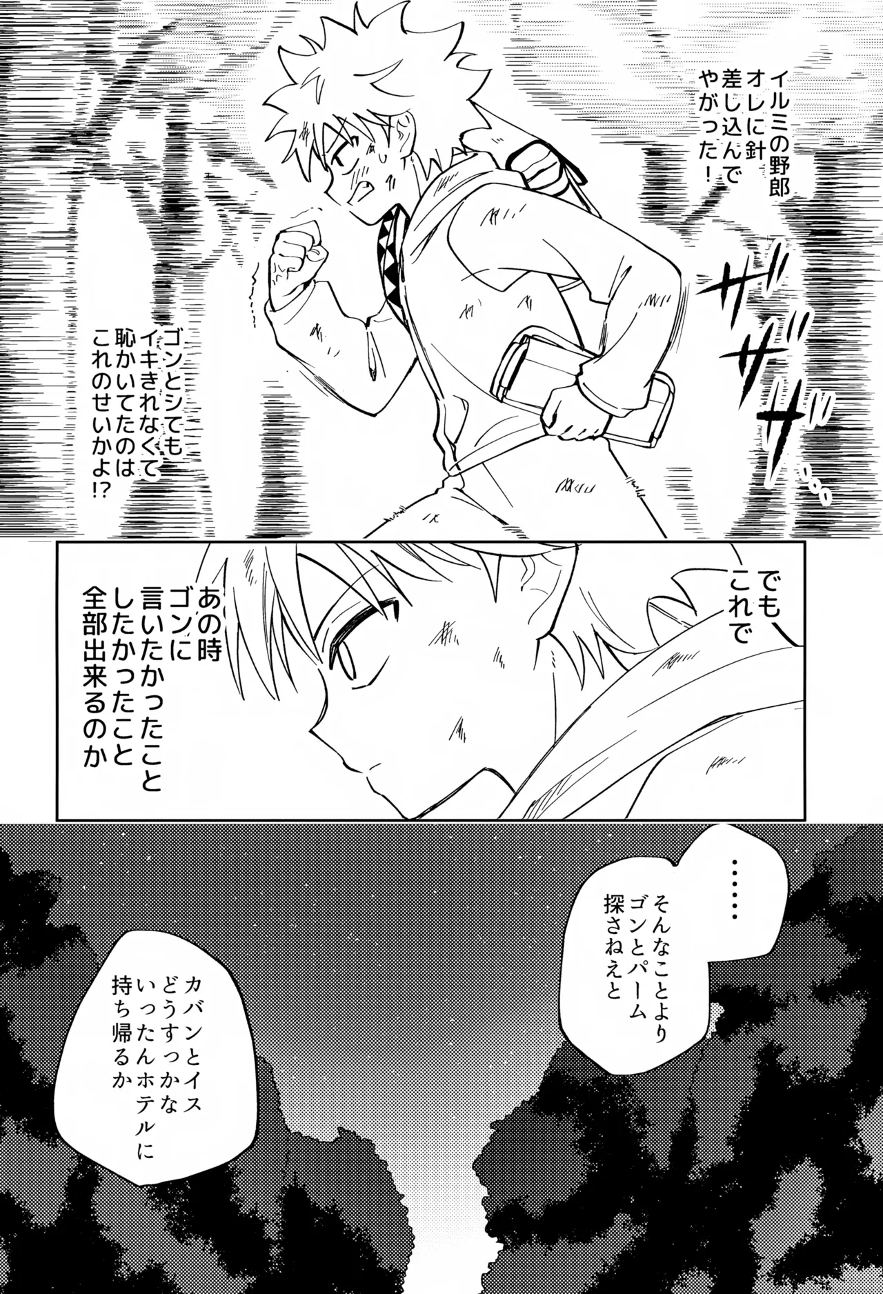Hari ga Nuketa Ato, Hikari no Soba de. page 9 full