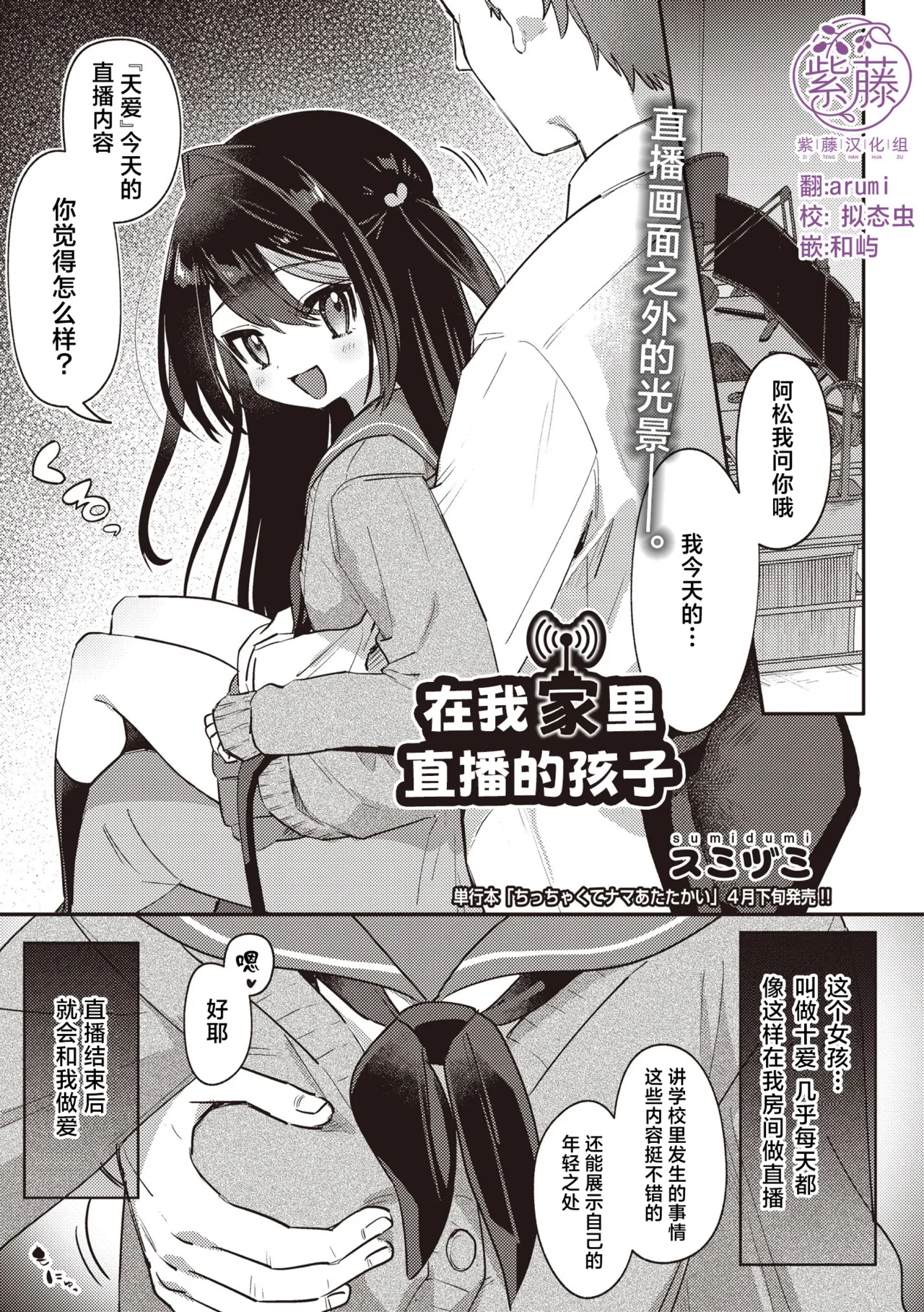 Orenchi de Haishin Shiteru Ko | 在我家里直播的孩子 page 1 full