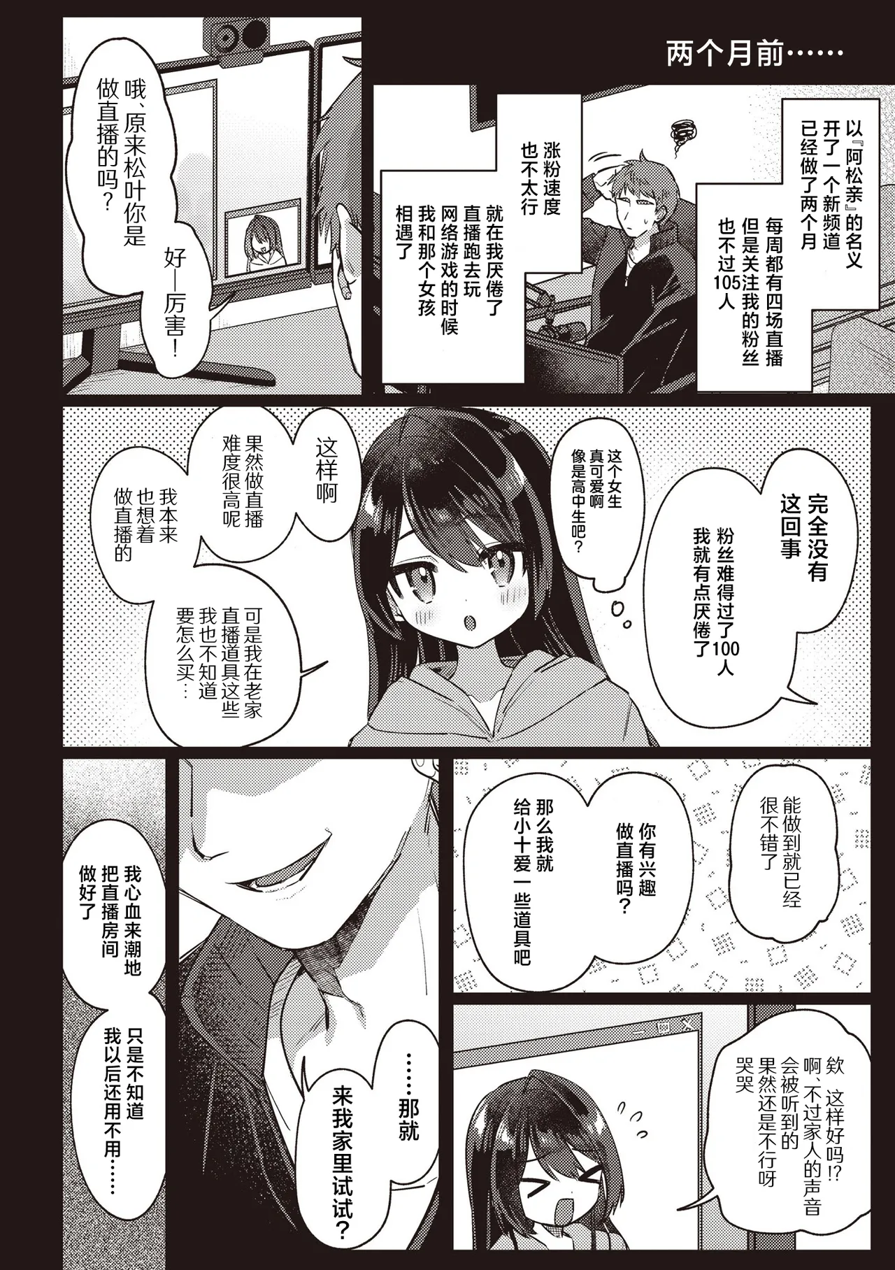 Orenchi de Haishin Shiteru Ko | 在我家里直播的孩子 page 3 full
