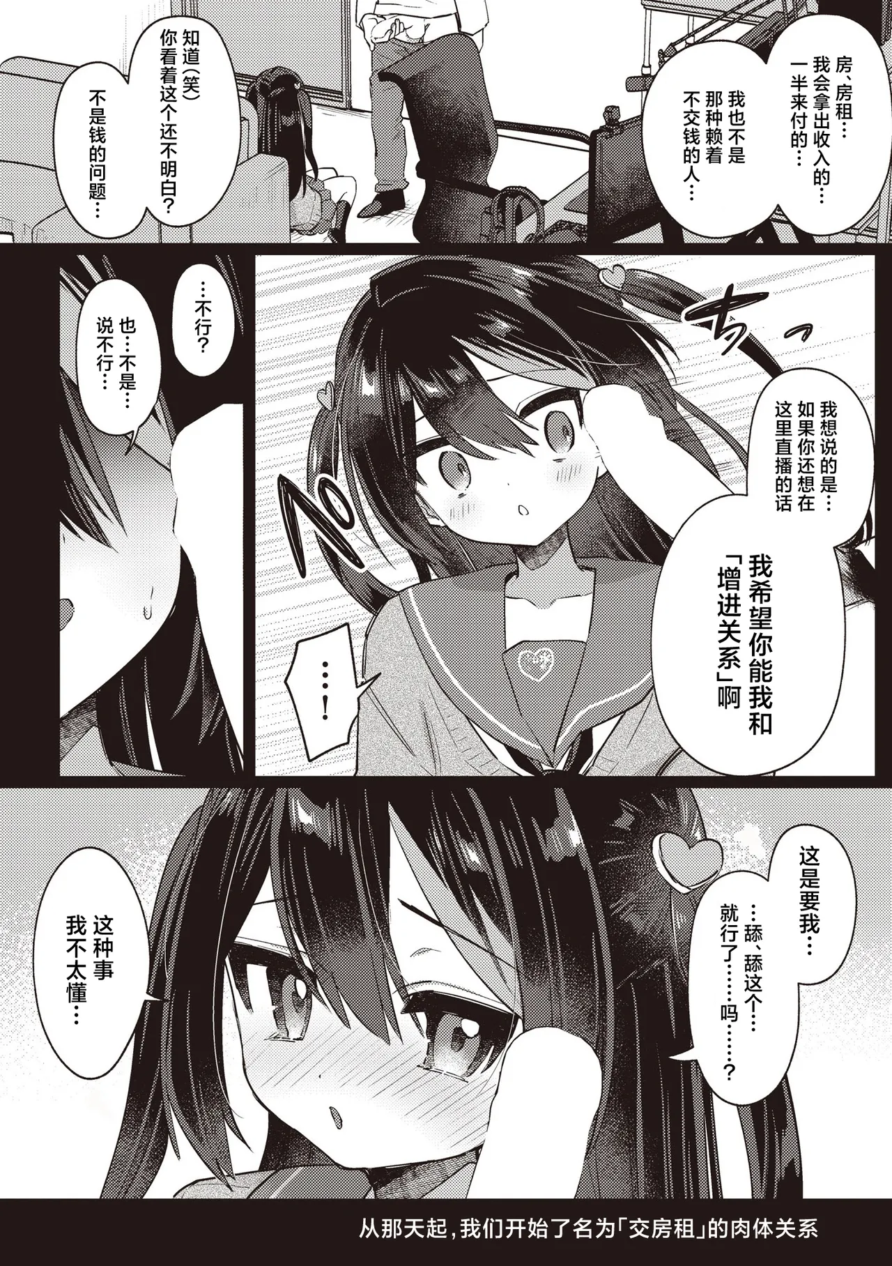 Orenchi de Haishin Shiteru Ko | 在我家里直播的孩子 page 5 full