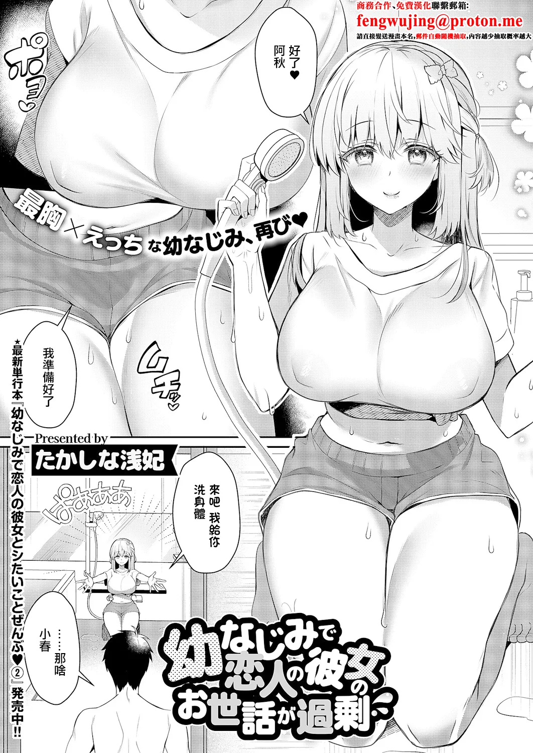 幼なじみで恋人の彼女のお世話が過剰 page 1 full