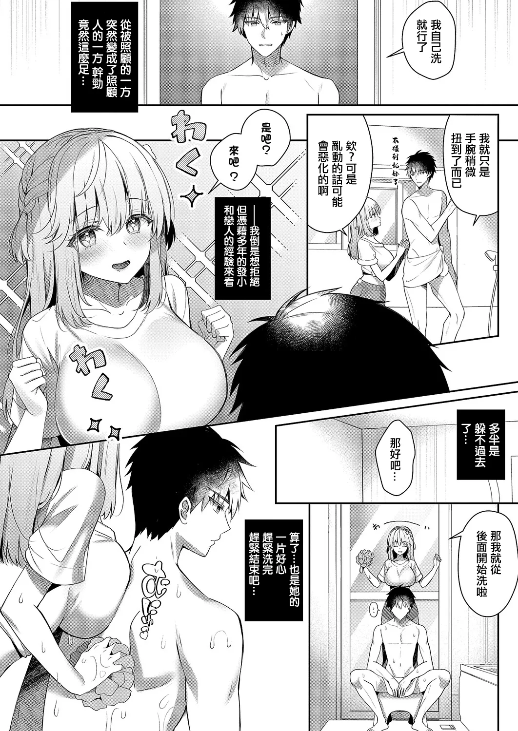 幼なじみで恋人の彼女のお世話が過剰 page 2 full