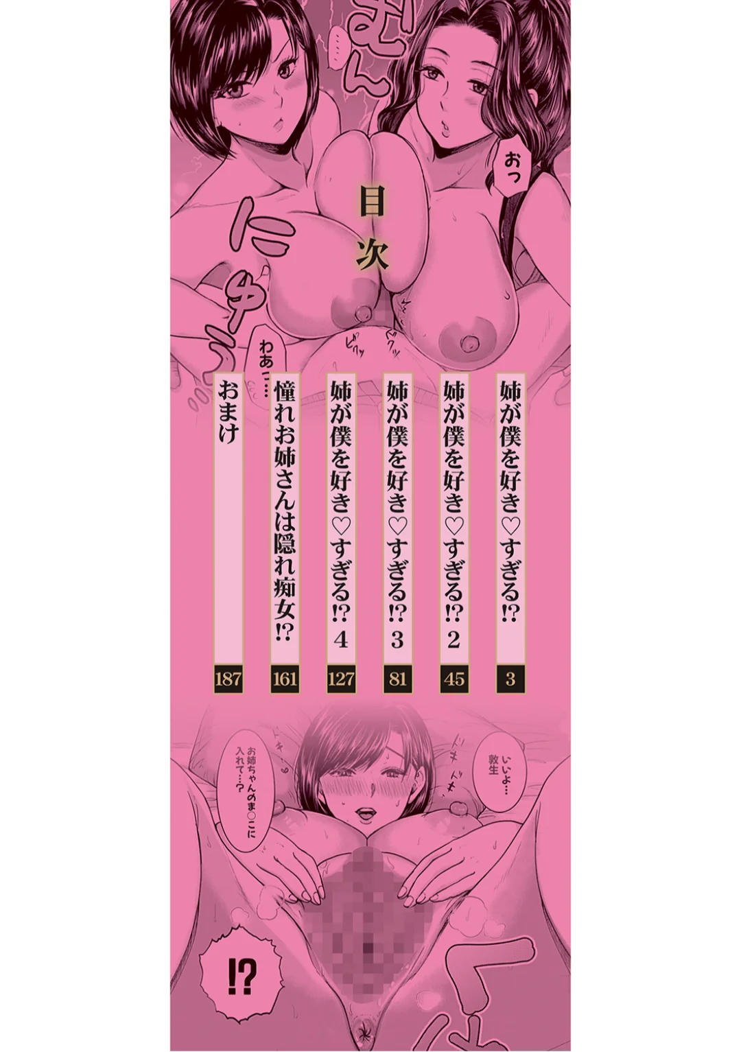 Eroi Ane ni Sakusei Saretemasu! page 2 full