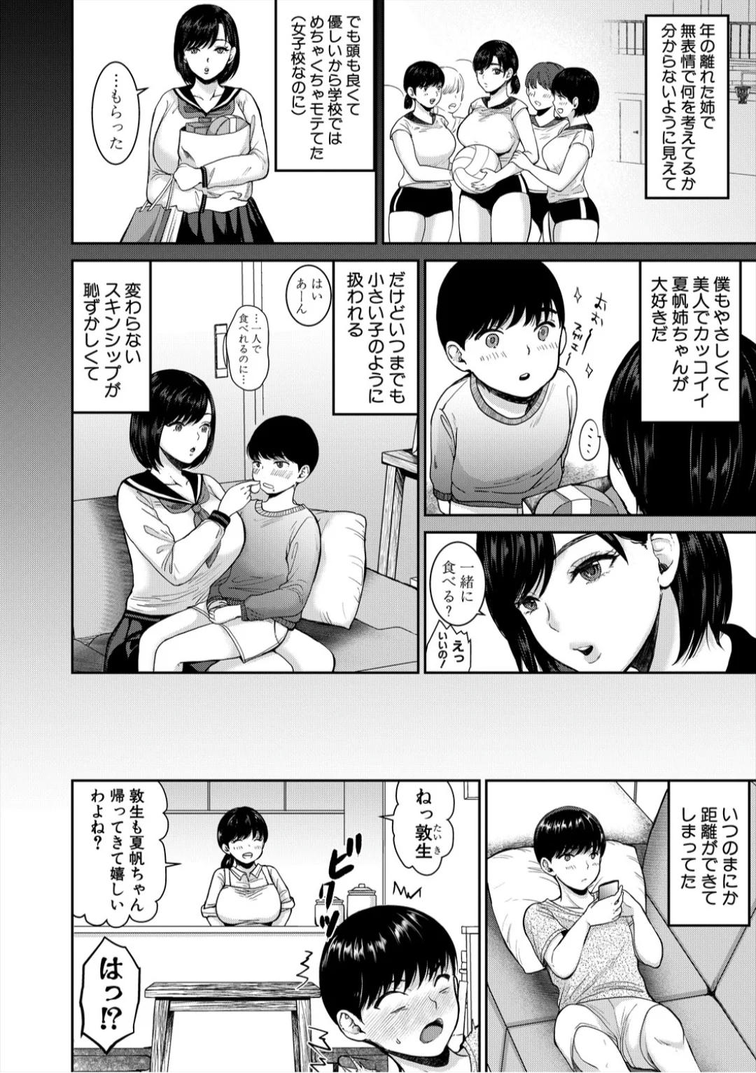 Eroi Ane ni Sakusei Saretemasu! page 4 full