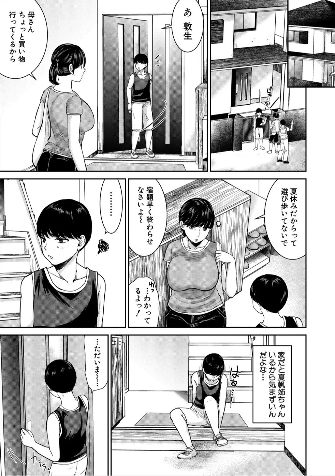 Eroi Ane ni Sakusei Saretemasu! page 7 full