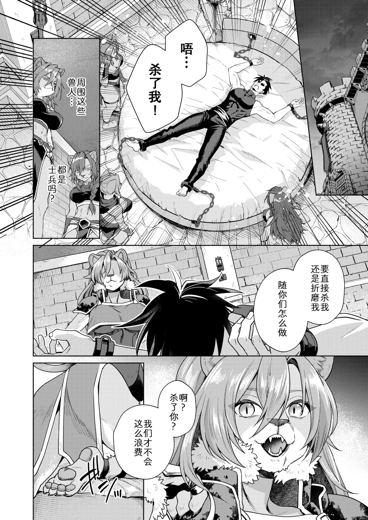 狮子与勇者的异族交流 page 2 full