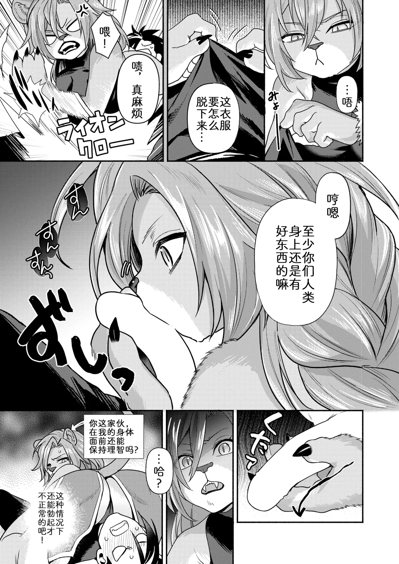 狮子与勇者的异族交流 page 5 full