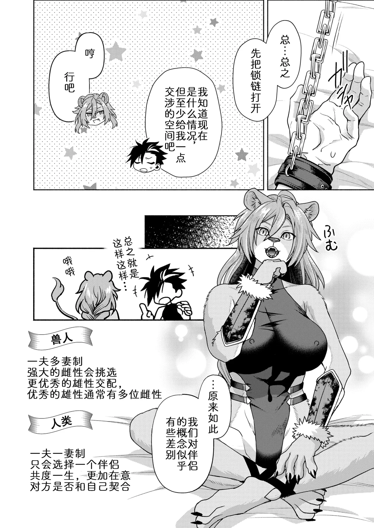 狮子与勇者的异族交流 page 6 full