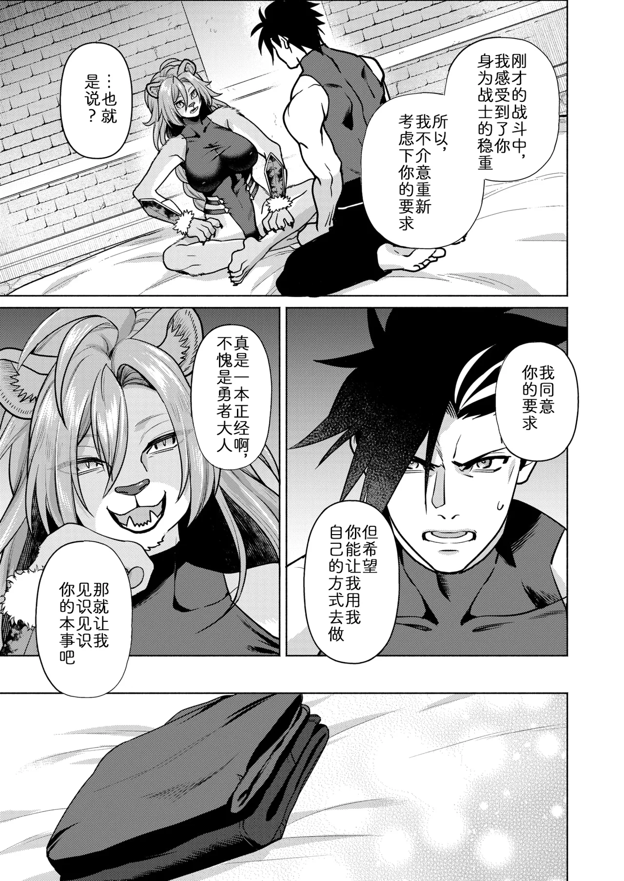 狮子与勇者的异族交流 page 7 full