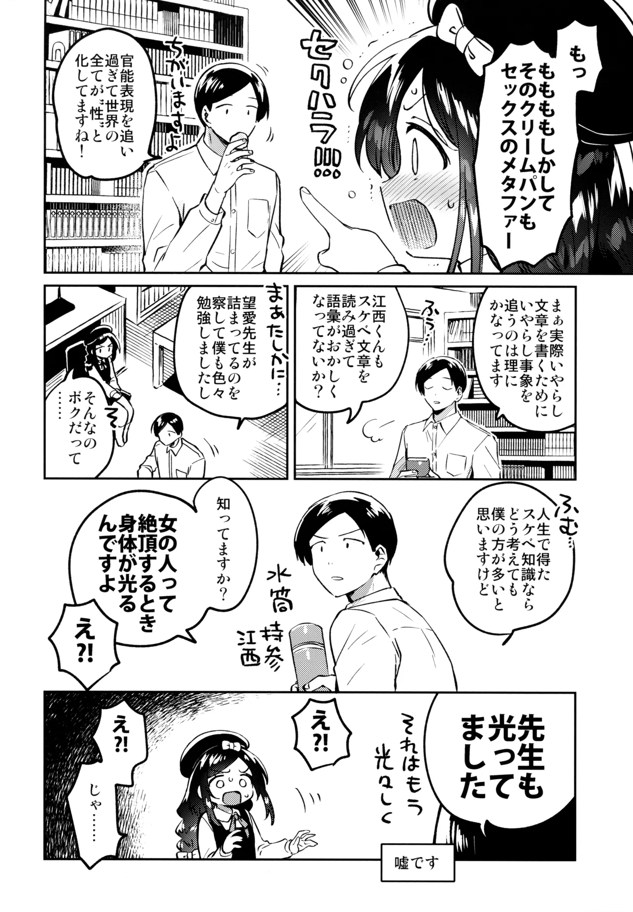 Tensai JC Shousetsuka to Kenja no Iyarashi page 5 full