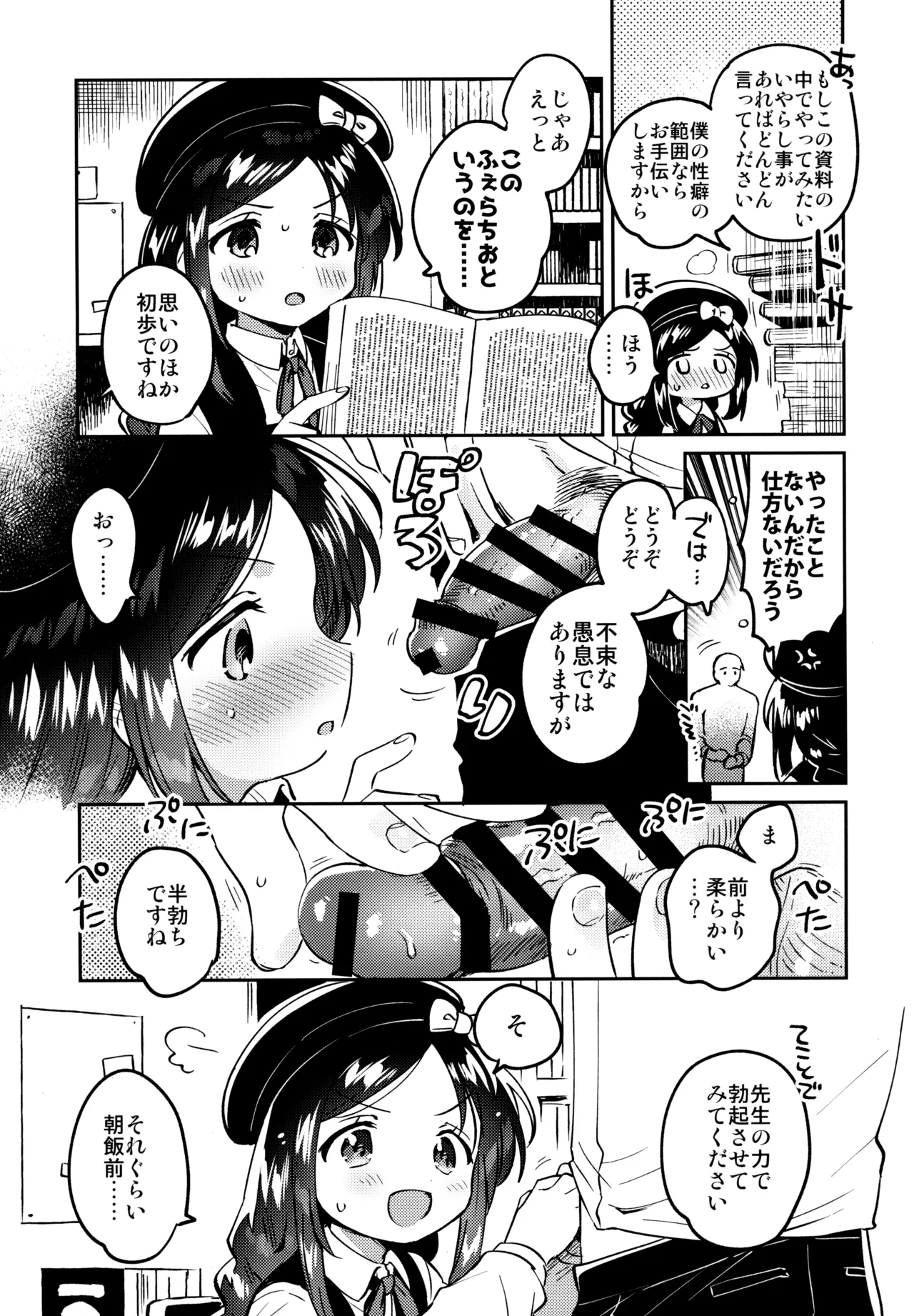 Tensai JC Shousetsuka to Kenja no Iyarashi page 8 full