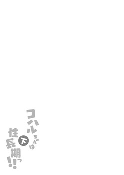 [Futsu-no-Tapioca-Yasan (Futatsuno-Peanuts)] Koharu-chan wa Seichouki! (Ge) (Blue Archive) [English] [Digital] — page 13