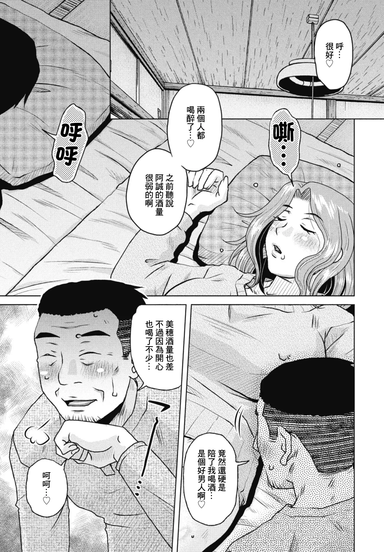 Kekkon Houkoku page 3 full