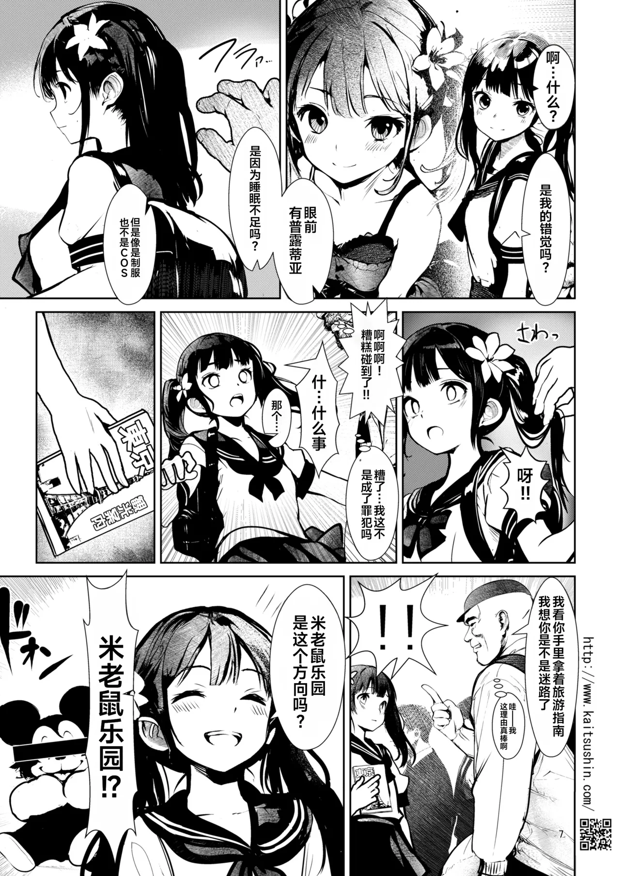 夢の国行きセックス専用車両 page 7 full