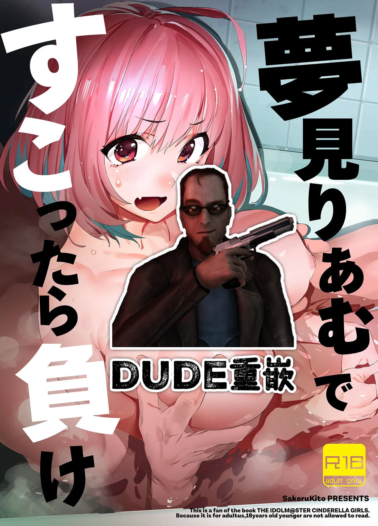 Yumemi Riamu de Sukottara Make page 1 full
