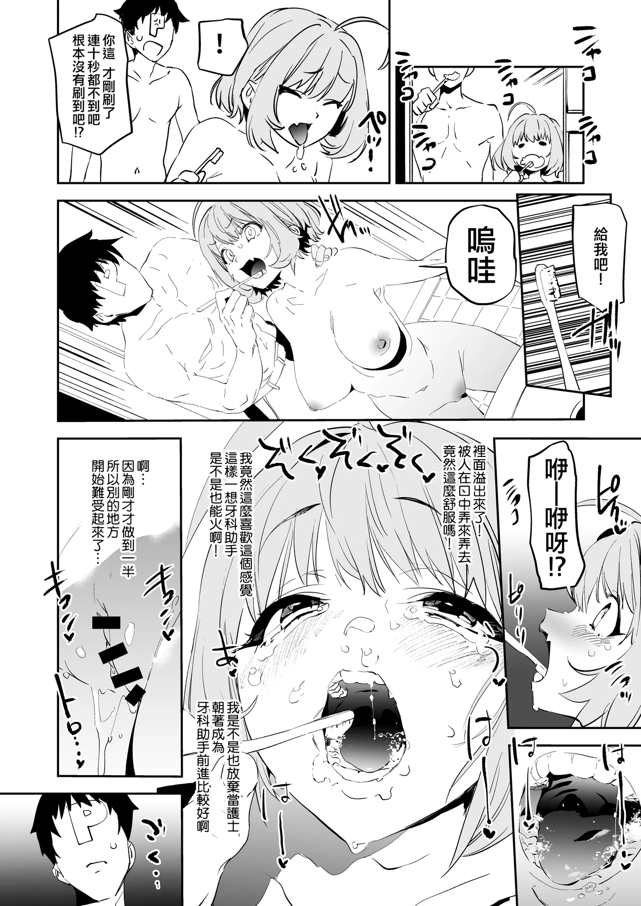 Yumemi Riamu de Sukottara Make page 10 full