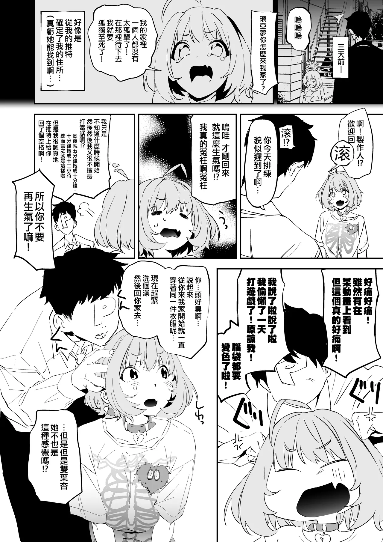 Yumemi Riamu de Sukottara Make page 4 full