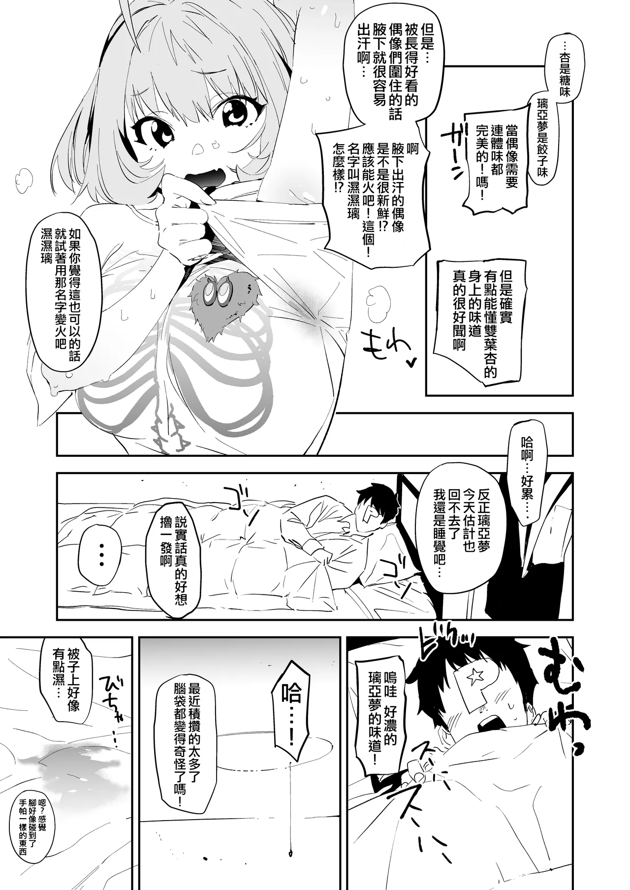Yumemi Riamu de Sukottara Make page 5 full