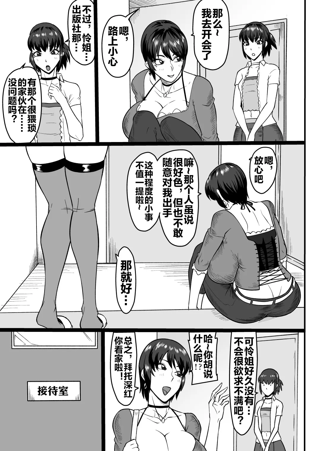 零淫 拾弐（12）ー怜ー page 2 full