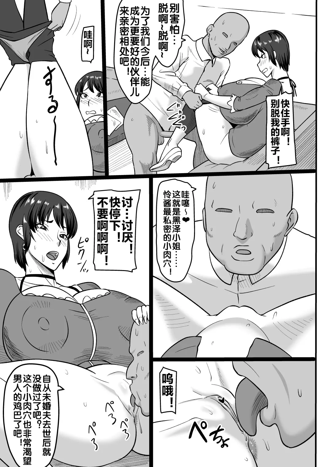 零淫 拾弐（12）ー怜ー page 4 full