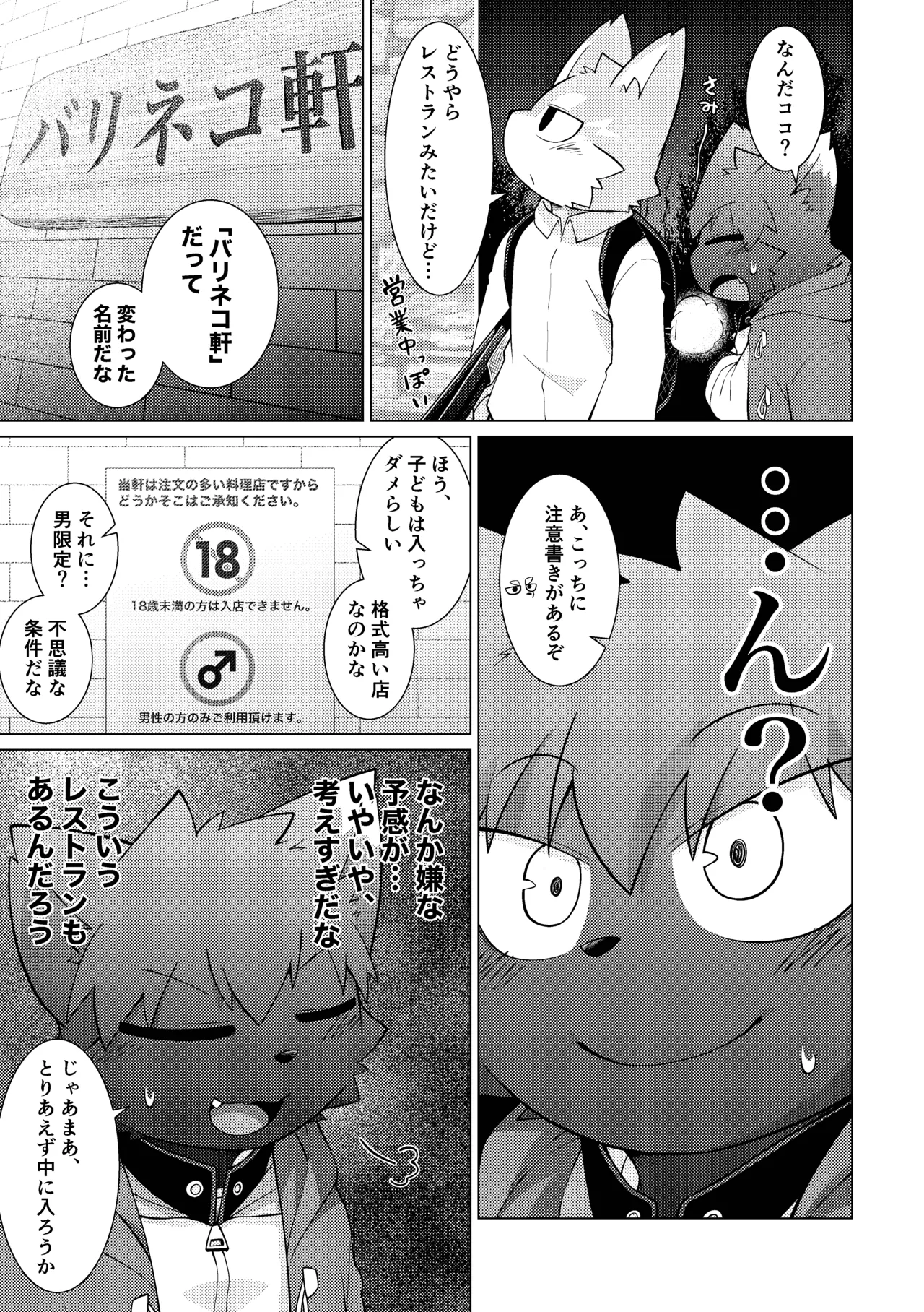 Monmon no oi ryouri? Mise page 6 full