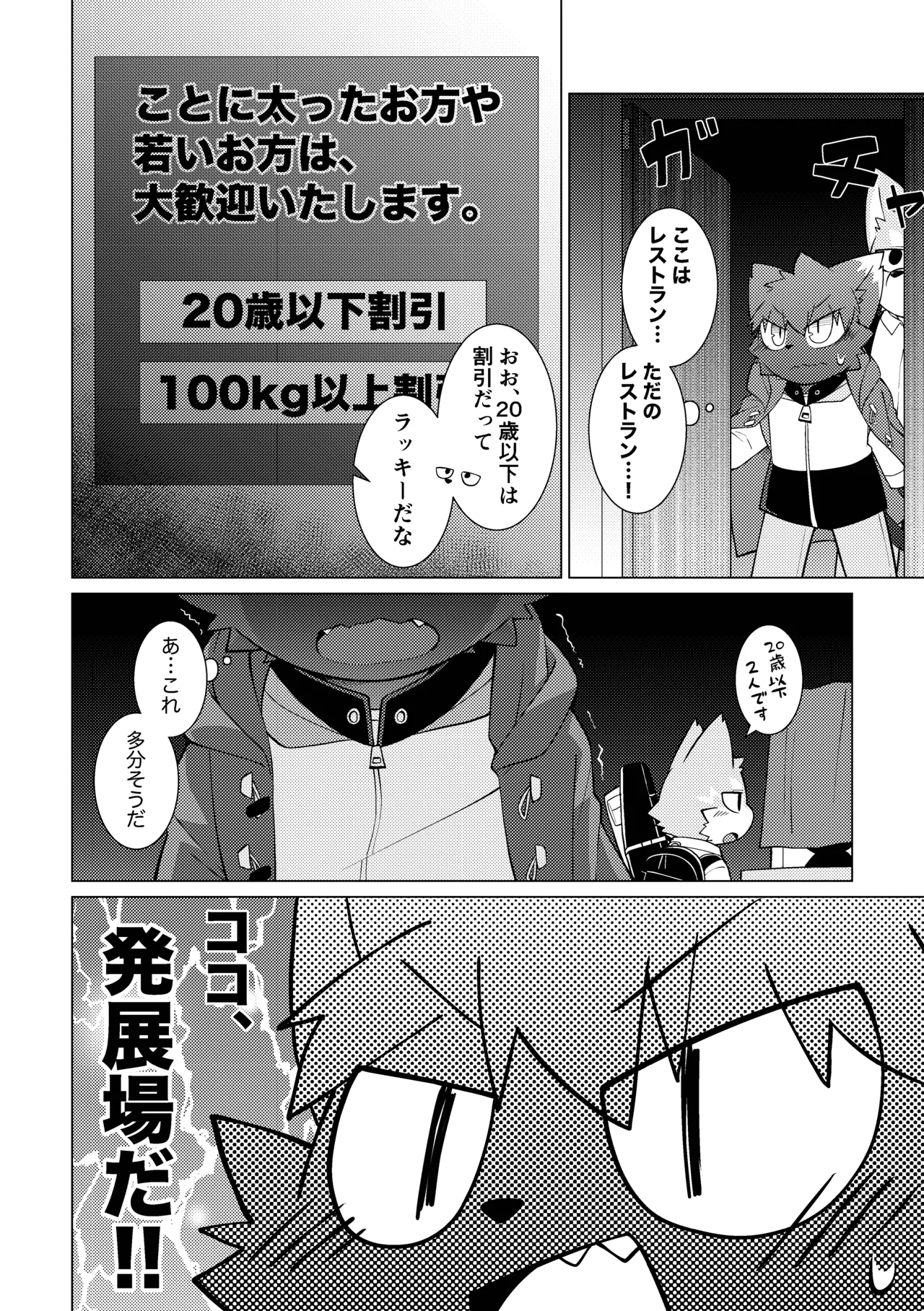 Monmon no oi ryouri? Mise page 7 full