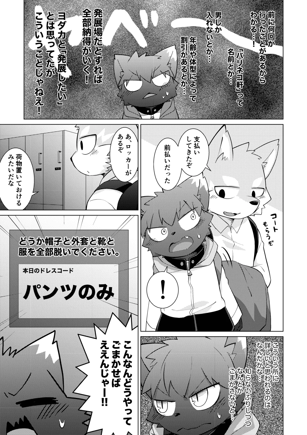 Monmon no oi ryouri? Mise page 8 full