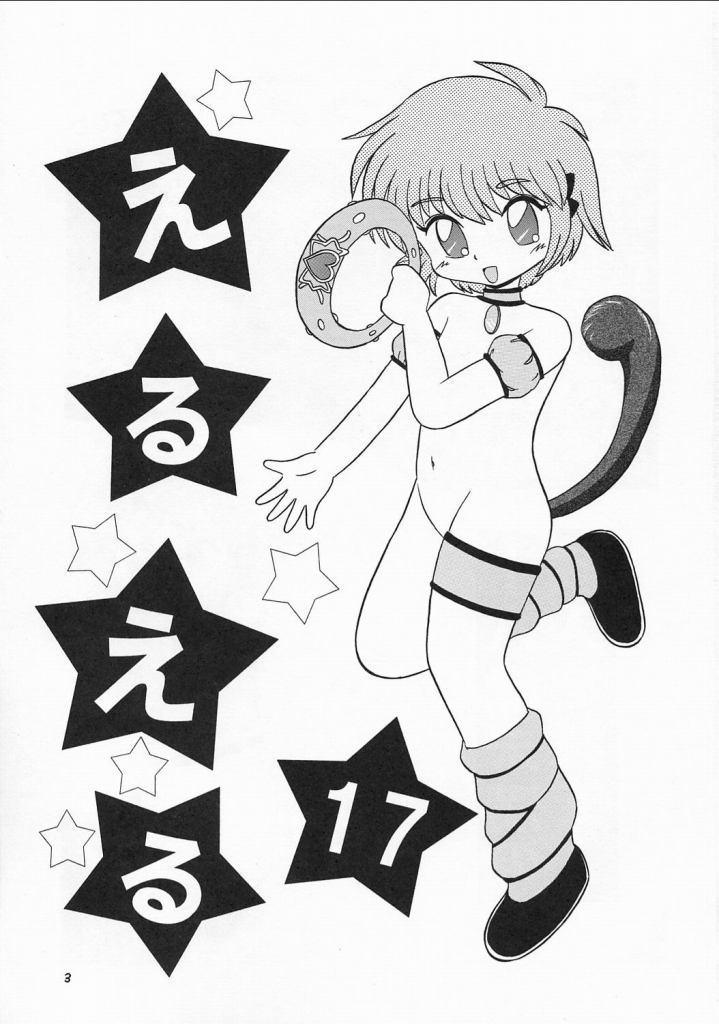 Eru Eru 17 page 3 full