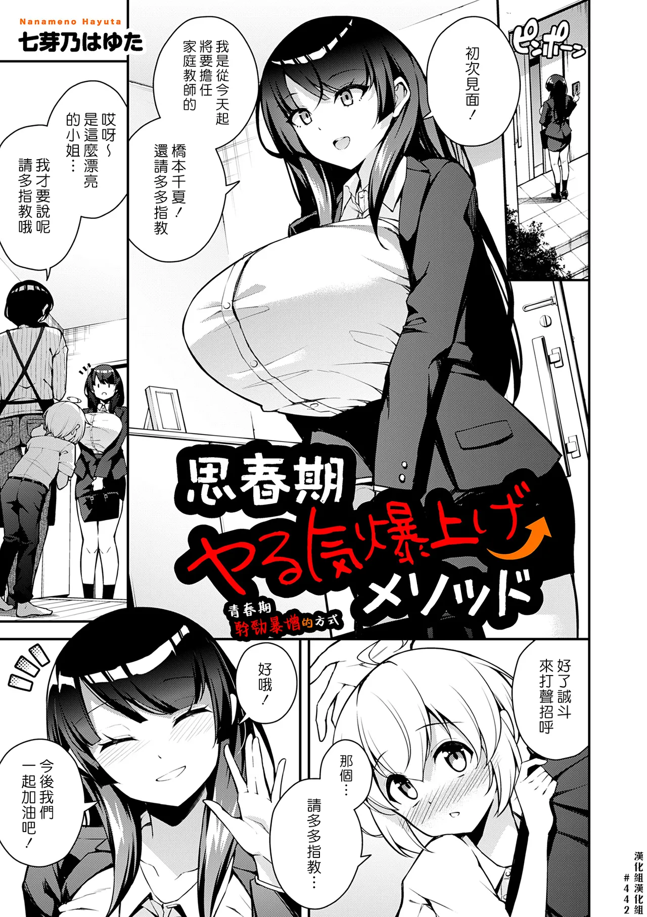 Shishunki Yaru Ki Bakuage Method | 青春期幹勁暴增的方式 page 1 full
