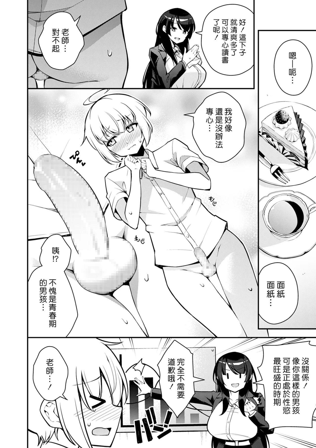 Shishunki Yaru Ki Bakuage Method | 青春期幹勁暴增的方式 page 10 full