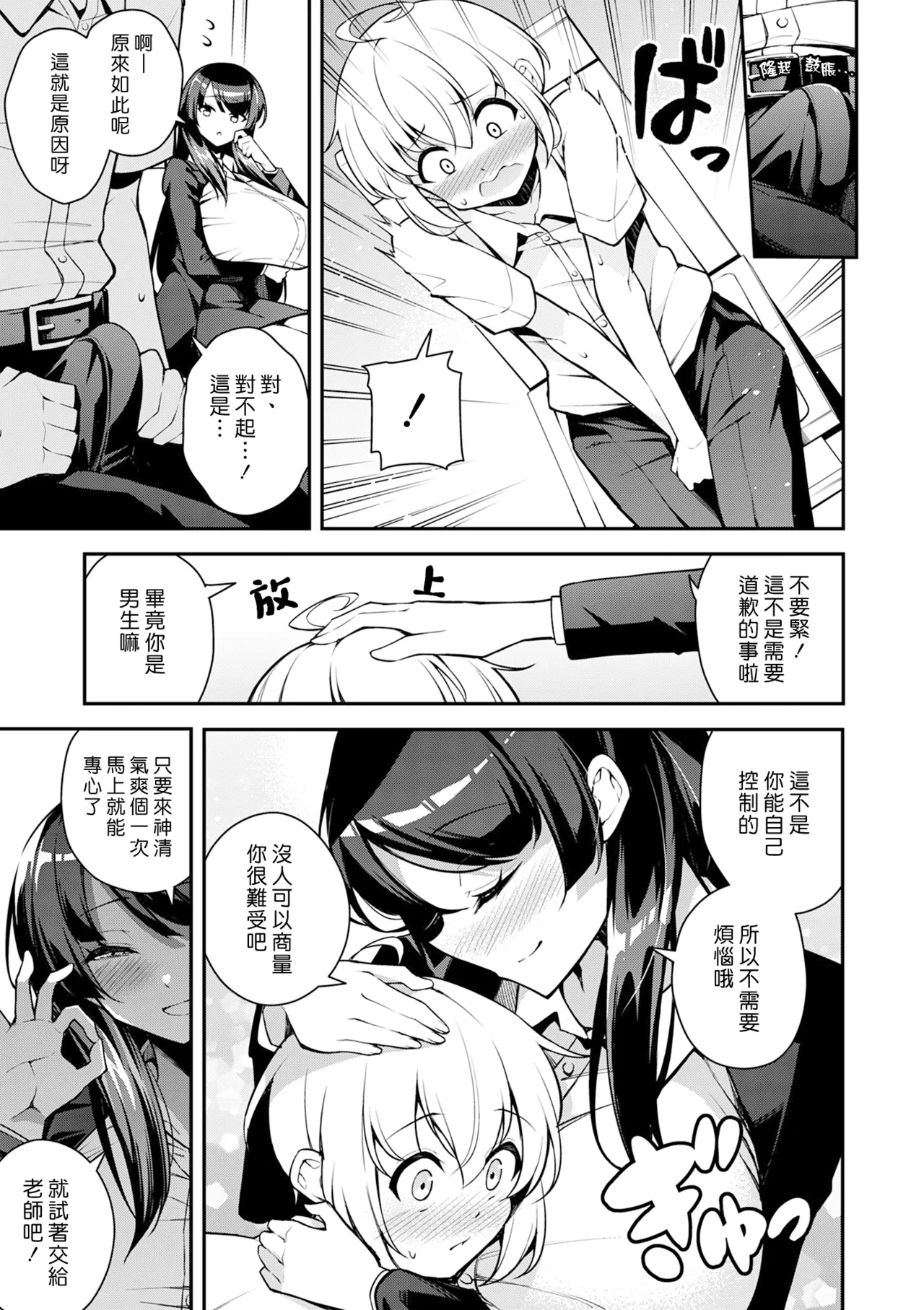 Shishunki Yaru Ki Bakuage Method | 青春期幹勁暴增的方式 page 3 full