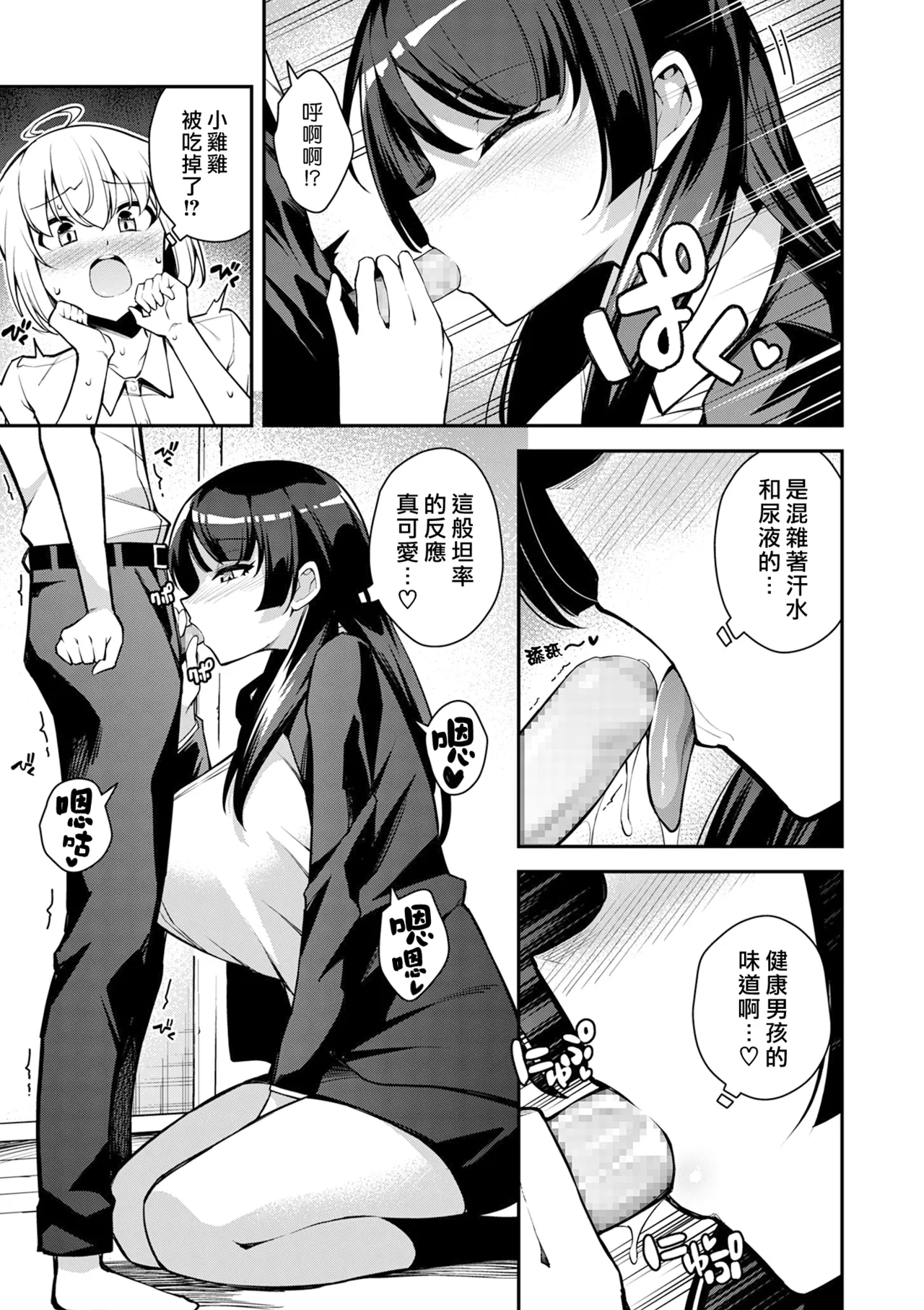 Shishunki Yaru Ki Bakuage Method | 青春期幹勁暴增的方式 page 5 full