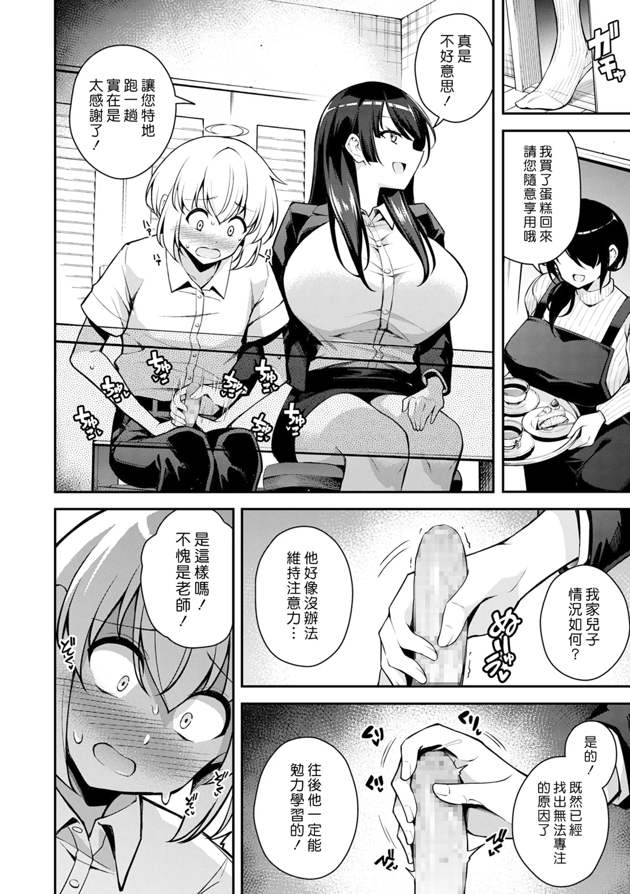 Shishunki Yaru Ki Bakuage Method | 青春期幹勁暴增的方式 page 8 full
