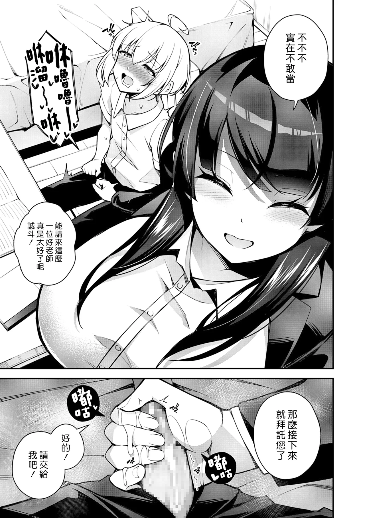 Shishunki Yaru Ki Bakuage Method | 青春期幹勁暴增的方式 page 9 full