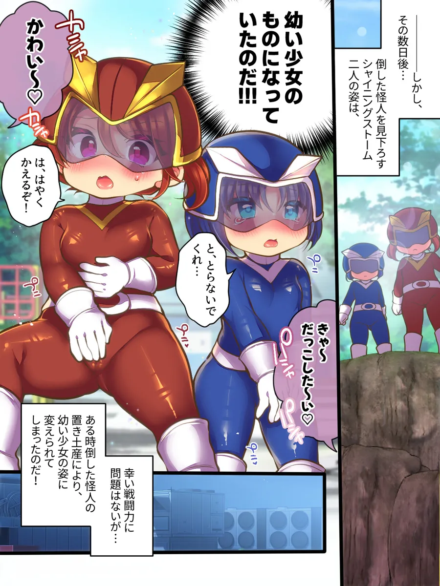 Moto Hiirou no Omorashi Sentouin wa Mama ni wa Katemasen! page 3 full
