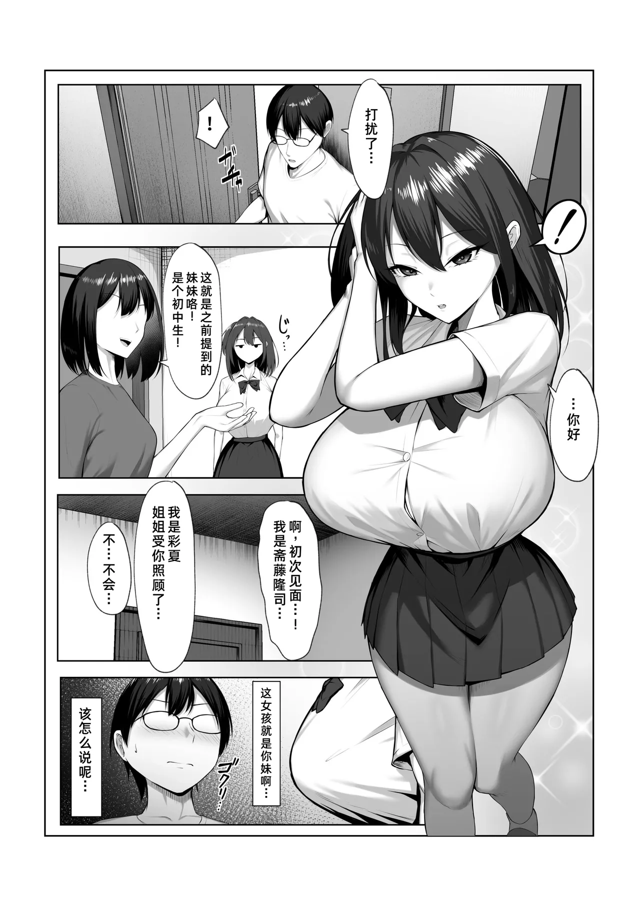 Kanojo no Imouto page 4 full