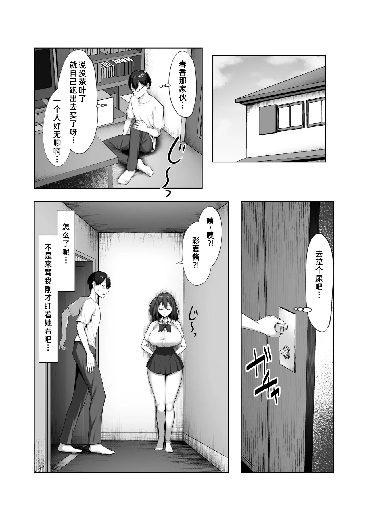 Kanojo no Imouto page 6 full