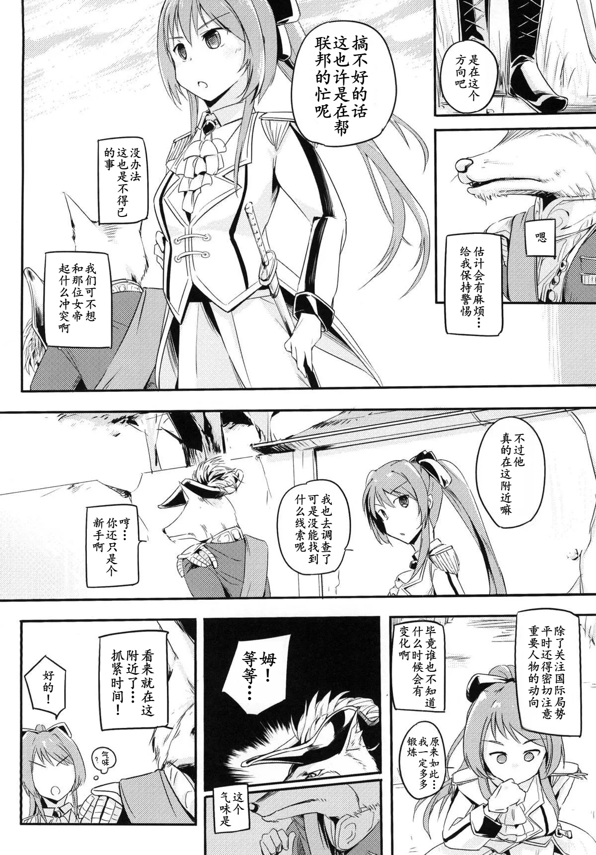 Kokumu wa Taihen nan desu page 3 full
