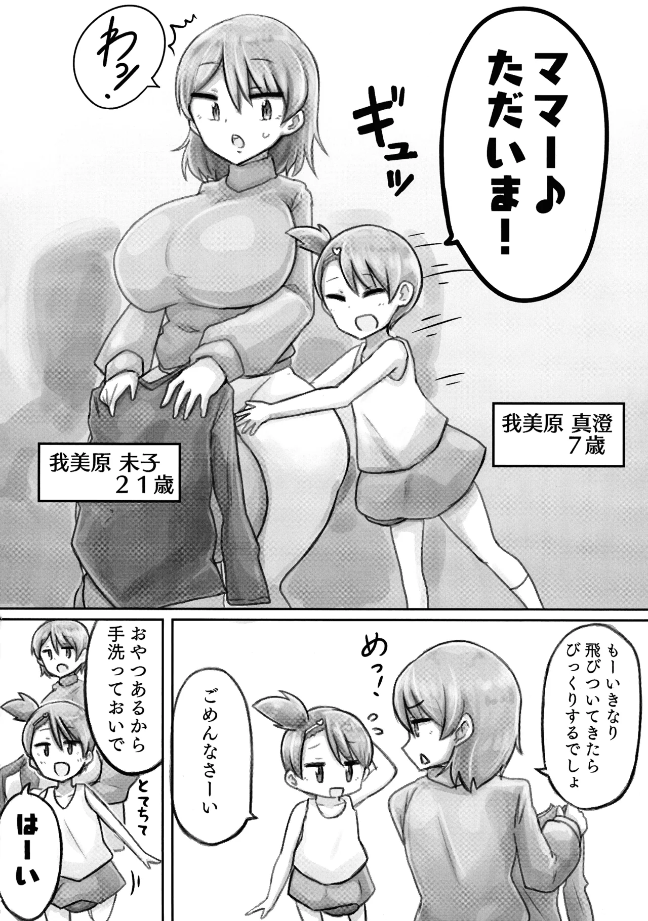 Doppel-Family: Jika Jusei de Unda Musume ni Harama sareru Hanashi ~ page 10 full