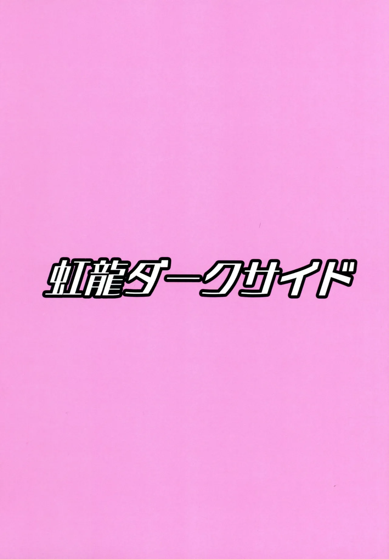 Doppel-Family: Jika Jusei de Unda Musume ni Harama sareru Hanashi ~ page 2 full