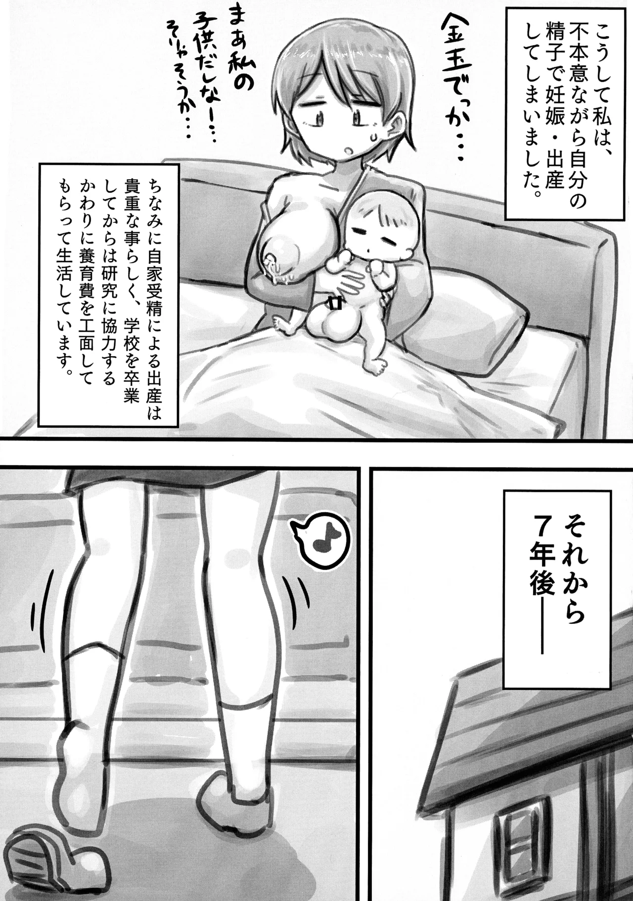 Doppel-Family: Jika Jusei de Unda Musume ni Harama sareru Hanashi ~ page 9 full