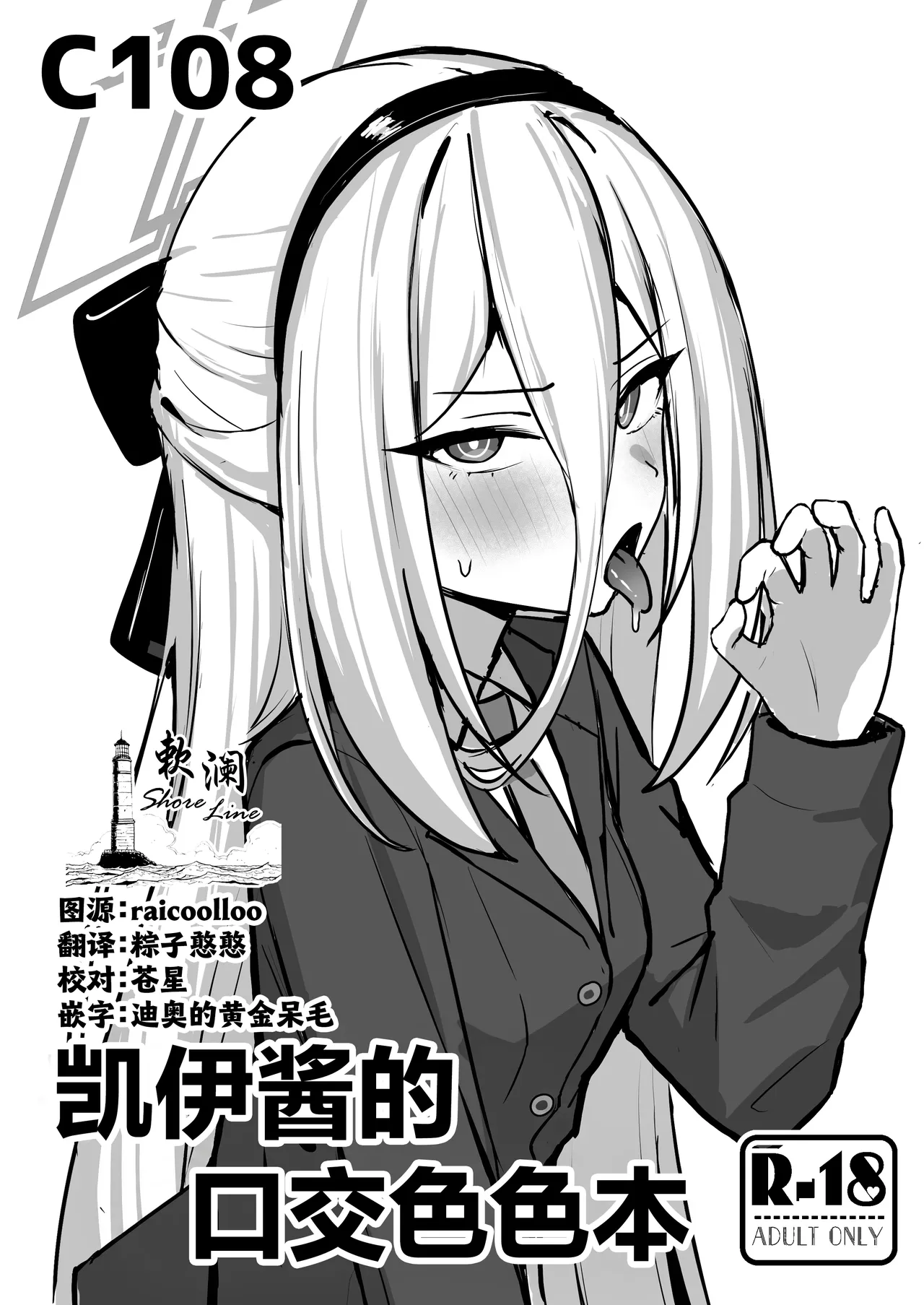 Kei-chan kuchi Ecchi Hon | 凯伊酱的口交色色本 page 1 full