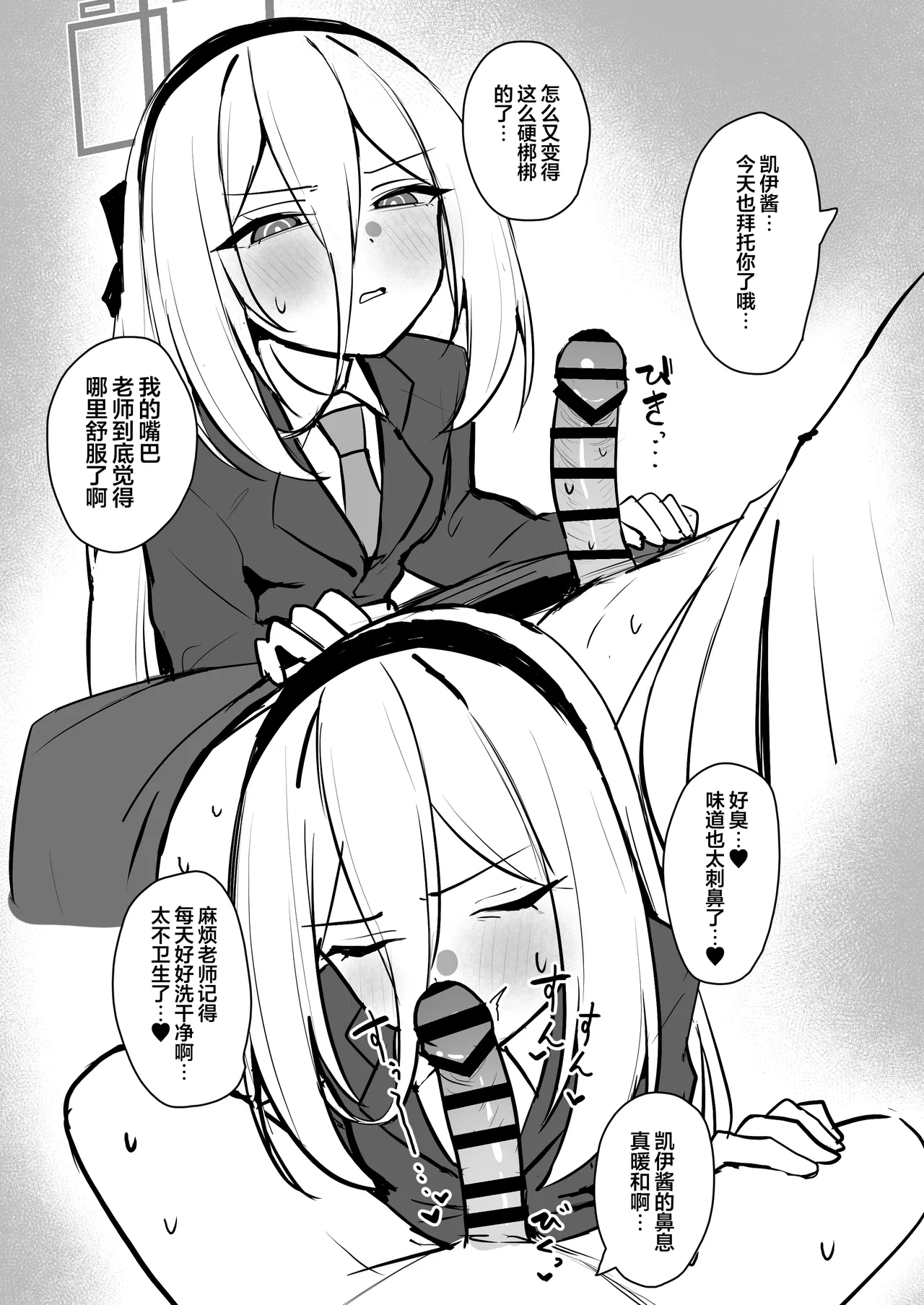 Kei-chan kuchi Ecchi Hon | 凯伊酱的口交色色本 page 3 full