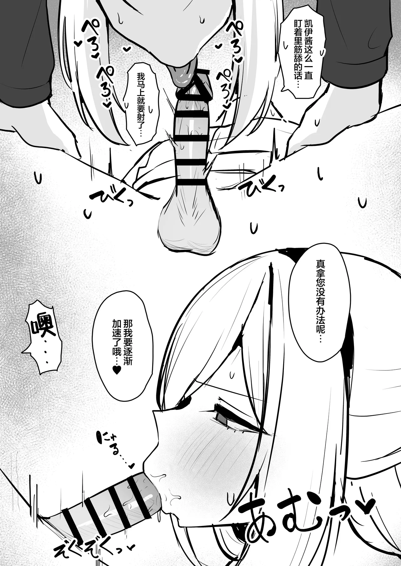 Kei-chan kuchi Ecchi Hon | 凯伊酱的口交色色本 page 5 full